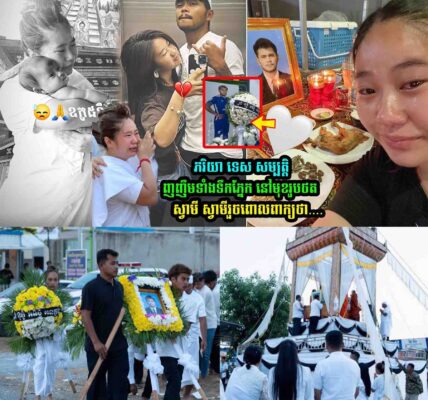 ពីធីបុ-ណ្យស្វាមីច/ប់ ភរិយា សើចទាំងទឹ/កភ្នែ/កនៅមុខរូបថតស្វាមី រួចពេាលពាក្យថា….