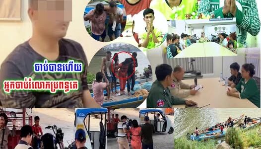 ក–ម្ម–ពៀ–រមា–ន–ពិត ទីបំផុត ចា-ប់បា-នហើយ…