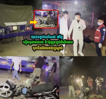 យុ/វជ/នម្នាក់នៅសល់ ៧ថ្ងៃទៀតចូលរោងការ តែអ.កុស.ល