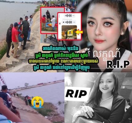 មុននិងស្រី​ លក្ខណ៍​ ធ្លា/ក់ទឹកទន្លេ​វ៉ៃគោ​ នាងបានឆាតទៅម្ដាយ