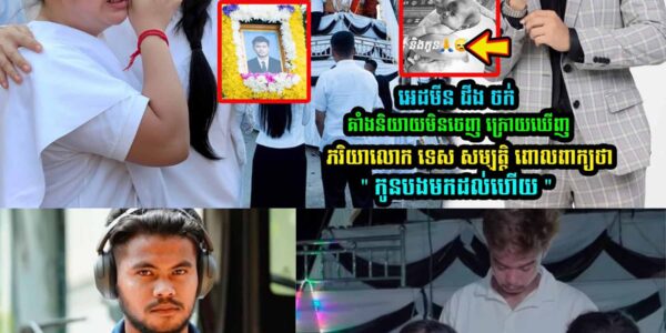 អេដមីន ជីង ចក់ គាំ/ង ក្រេាយឃើញភរិយាលេាក ទេស សម្បត្តិ ពេាលពាក្យនេះ…