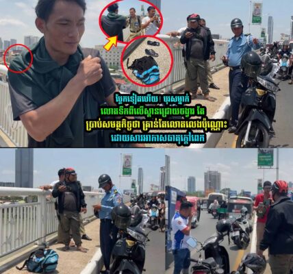 ប្លែក! បុរសម្នាក់លោ/តទឹ/កពីលើស្ពានជ្រោយចង្វារ តែថាគ្រាន់តែលោ/តលេងប៉ុណ្ណោះ