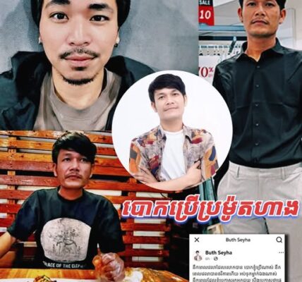 អុញន៎ុះ លោក ប៊ុត សីហា ថា មានគេបោកខ្លួនប្រើ និងប្រើខ្លួនដើម្បីប្រម៊ូតហាង អាជីវកម្ម….