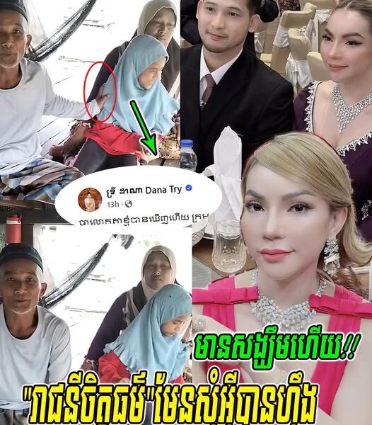 នេះបានសមហៅថា”រាជនីចិត្តធម៌”សុំអីបានហ្នឹងមែន