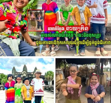 ឆ្លាតណាស់កូនស្រី!! តារាកំប្លែង នាយក្រិន អាភ័ព្វតែជីវិតគូ តែមានសំណាងបានកូនៗចេះដឹងខុសត្រូវ ជួយការងារឪពុករកលុយជុំគ្នាដើម្បីផ្គត់ផ្គង់ជីវភាព