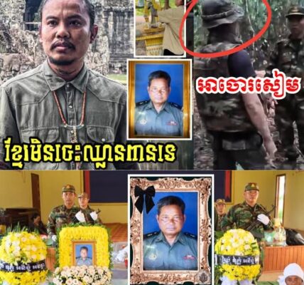 ក្រោយទាហ៊ានថៃចូលមកបា/ញ់ទាហ៊ានខ្មែរមុន រហូតមានទាហ៊ានខ្មែរម្នាក់ត្រូវពលី អាចារ្យធំបានបង្ហោះសារថា…