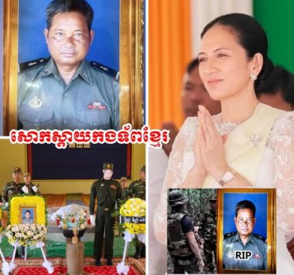 លោកជំទាវបណ្ឌិតពេជ ចន្ទមុន្នី ហ៊ុនម៉ាណែត សូមបួងសួងឱ្យវិញ្ញាណក្ខន្ធយោធិនពលី សួន រោន ទៅសោយសុខនៅសុគតិភព