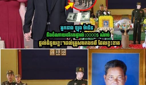 ឡុង ម៉ានីន ប្រកាសផ្ដល់ថវិការផ្ទាល់10000$ សំរាប់គ្រួសារកងទព័ ដែលខ្វះខាត….