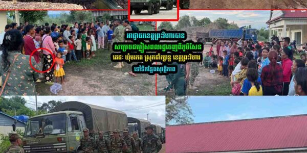 អាជ្ញា/ធរ​ខេត្តព្រះវិហារបាន​ជ/ម្លៀ/សពលរដ្ឋ​ចេញពី​ស្រុកជាំក្សាន្ត ខេត្តព្រះវិហារ