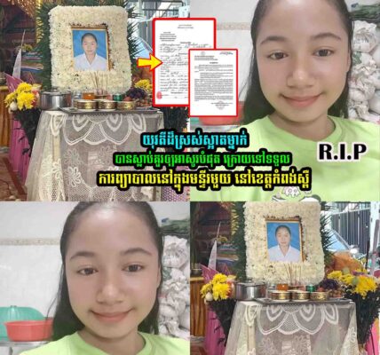យុ/វ/តីដ៏ស្រស់ស្អាតម្នាក់ ចែ/កឋា/នព្រេាះតែ….