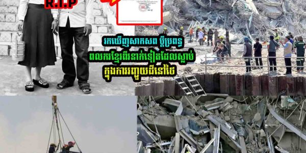 រក​ឃើ-ញ​ព/លករខ្មែរពីររូបបន្ថែម