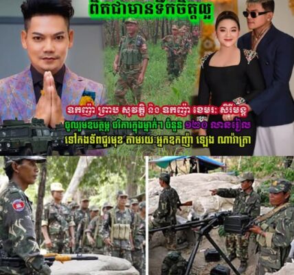 ឧកញ៉ា ព្រាប សុវត្តិ និង ឧកញ៉ា ខេមរៈ សិរីមន្ត បានចូលរួមឧបត្ថម្ភ ថវិការក្នុងម្នាក់ៗ ចំនួន 120 លានរៀល