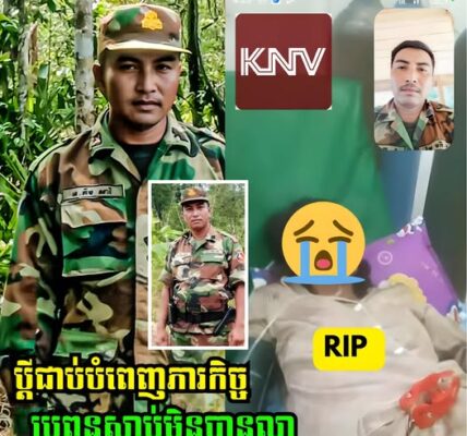 ប្ដីនៅសមរភូមិមុខ ការពារទឹកដី ប្រពន្ធនៅផ្ទះថែទាំកូនឈឺ បានស្លា.ប់នៅឯមន្ទីរពេទ្យទាំងមានផ្ទៃពោះ៧ខែ😭