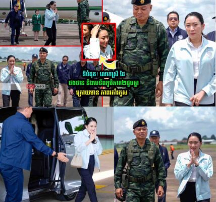 ទីបំផុត! លោកស្រី ផែថងថាន និងមេទ័/ពភូមិភាគ២ជួបគ្នា…