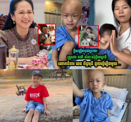 គ្រួសារ ឆលី សំ/ពះសុំ/ក្ដីមេ/ត្តាពីលោកជំទាវ ពេជ ច័ន្ទមុនី ជួ//យ