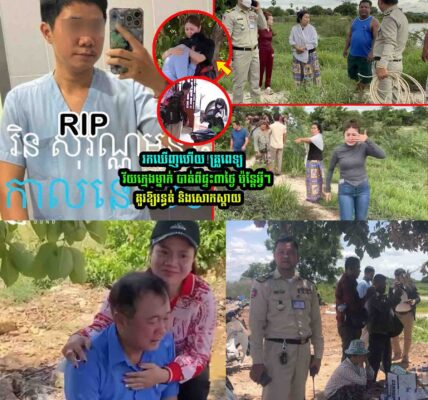 រកឃើញហើយ! គ្រូពេទ្យវ័យក្មេងម្នាក់បាត់ពីផ្ទះ៣ថ្ងៃ ប៉ុន្តែអ្វីៗគួរឲ្យរន្ធត់និងសោកស្តាយ…