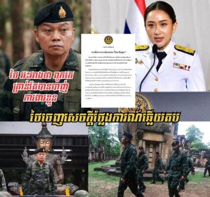រដ្ឋាភិបាល​ថៃ​​ចេញ​សេចក្ដី​ថ្លែង​ការណ៍​ឆ្លើយ​តប​នឹង​ផែនការ​ប្ដឹង​ទៅ​តុលាការ​យុត្តិធម៌​អន្តរជាតិ​របស់​កម្ពុជា​រឿង​ព្រំដែន