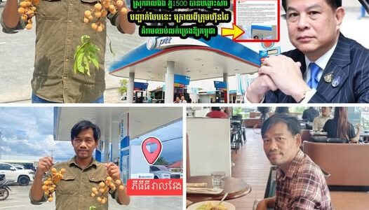 ម្ចាស់ក្រុមហ៊ុន PTT នៅស្រុកវាលវែង​ ភ្នំ1500 បានបង្ហេាះសារ​ថា ទាំងរំជួលចិត្តបែបនេះថា…..