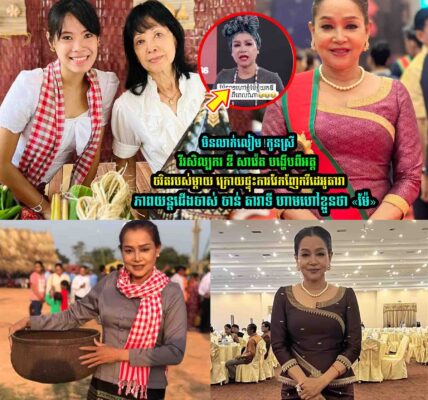 កូ-នស្រី វីរសិល្បករ ឌី សាវ៉េត បង្ហើ/បពីអ/ត្តចរិតរបស់ម្តាយខ្លួនថា….