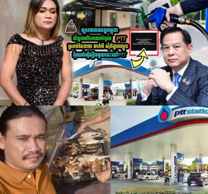 នាយ ពាក់មី សុំចិ/ត្ដបងប្អូនកុំឈ/ប់ធ្វើរឿងមួយនេះនៅPTT…..