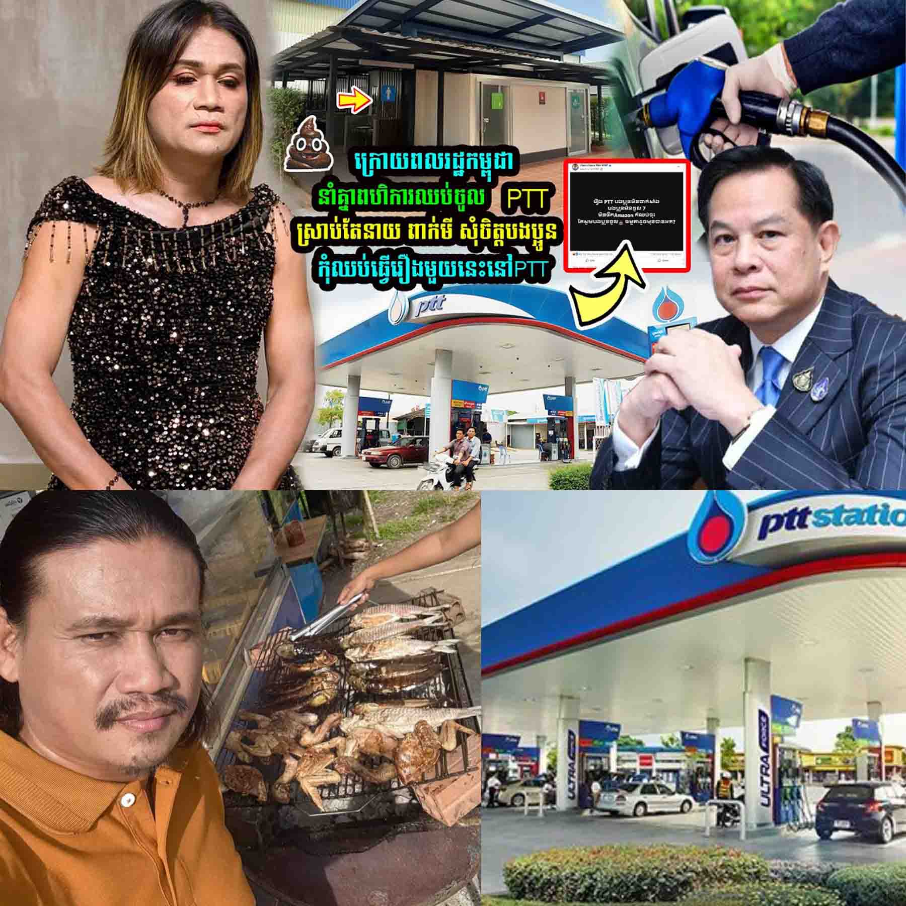 នាយ ពាក់មី សុំចិ/ត្ដបងប្អូនកុំឈ/ប់ធ្វើរឿងមួយនេះនៅPTT…..