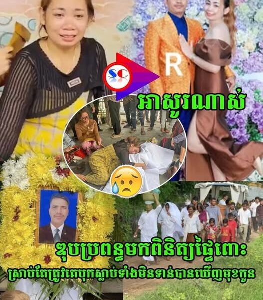 អាសូរណាស់!! ឌុបប្រពន្ធមកពីពិនិត្យផ្ទៃពោះ ស្រាប់តែ…..