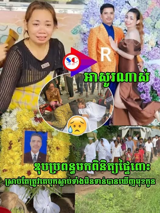 អាសូរណាស់!! ឌុបប្រពន្ធមកពីពិនិត្យផ្ទៃពោះ ស្រាប់តែ…..