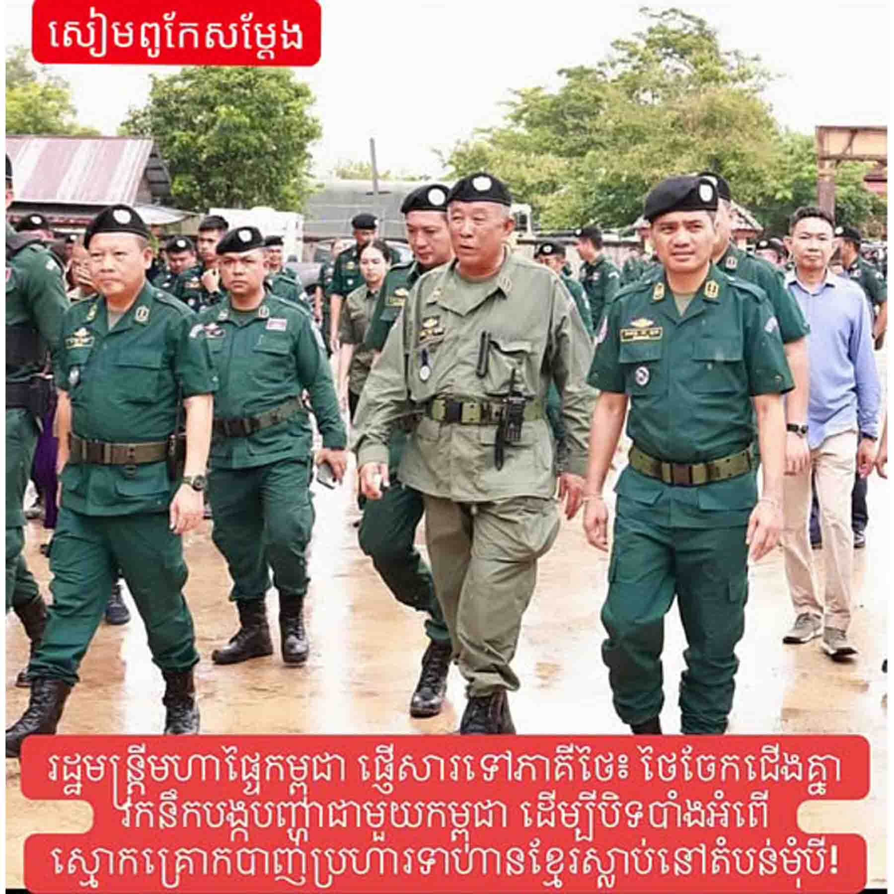 រដ្ឋមន្ដ្រីមហាផ្ទៃកម្ពុជា លោកអភិសន្ដិបណ្ឌិត ស សុខា ថា ថៃកំពុងសម្តែងជាតួកម្សត់ និងបែបកូនក្មេងក្នុងល្ខោនបិទ-បើកព្រំដែន