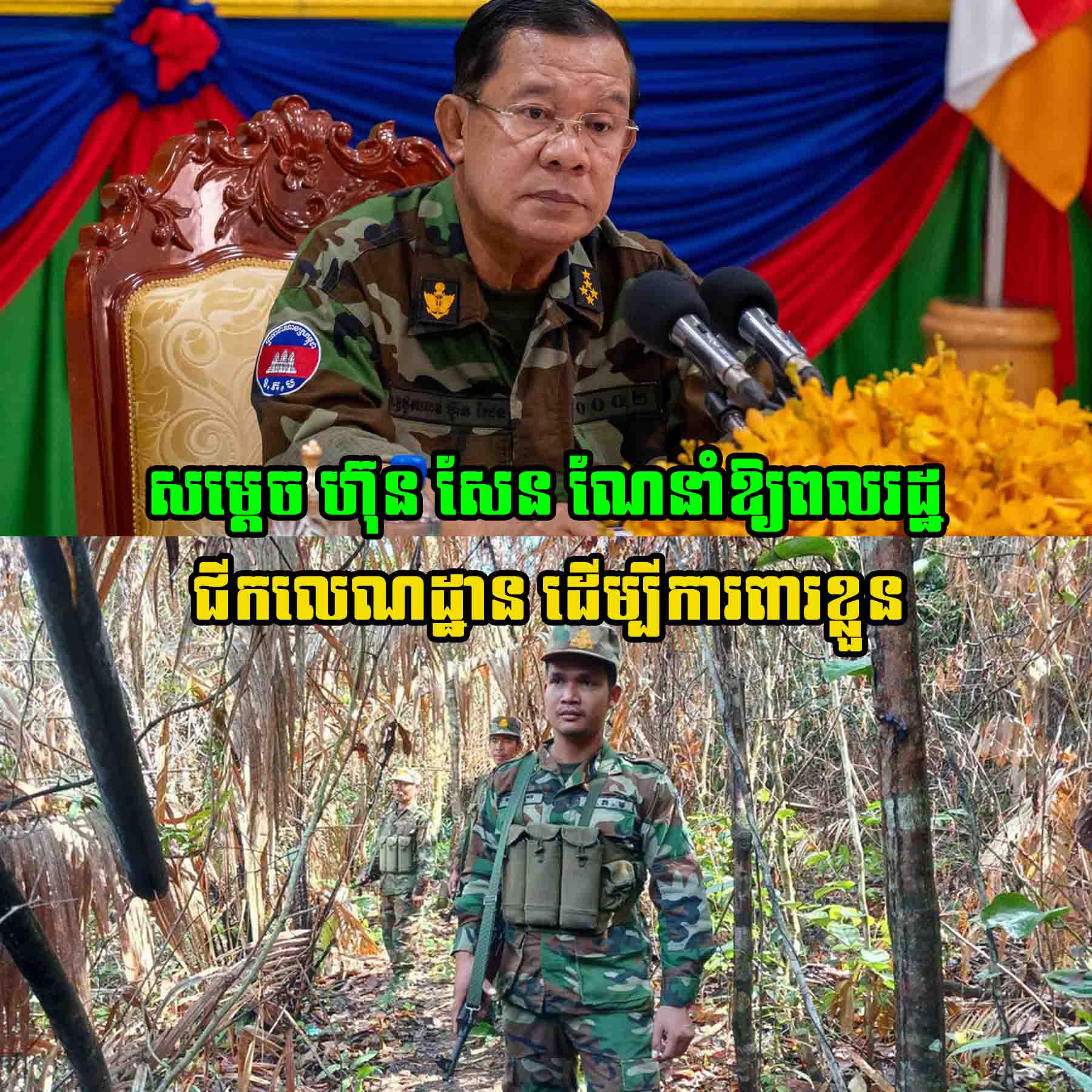 សម្ដេច ហ៊ុន សែន ណែនាំឱ្យពលរដ្ឋ ជីកលេណដ្ឋាន ដើម្បីការពារខ្លួន