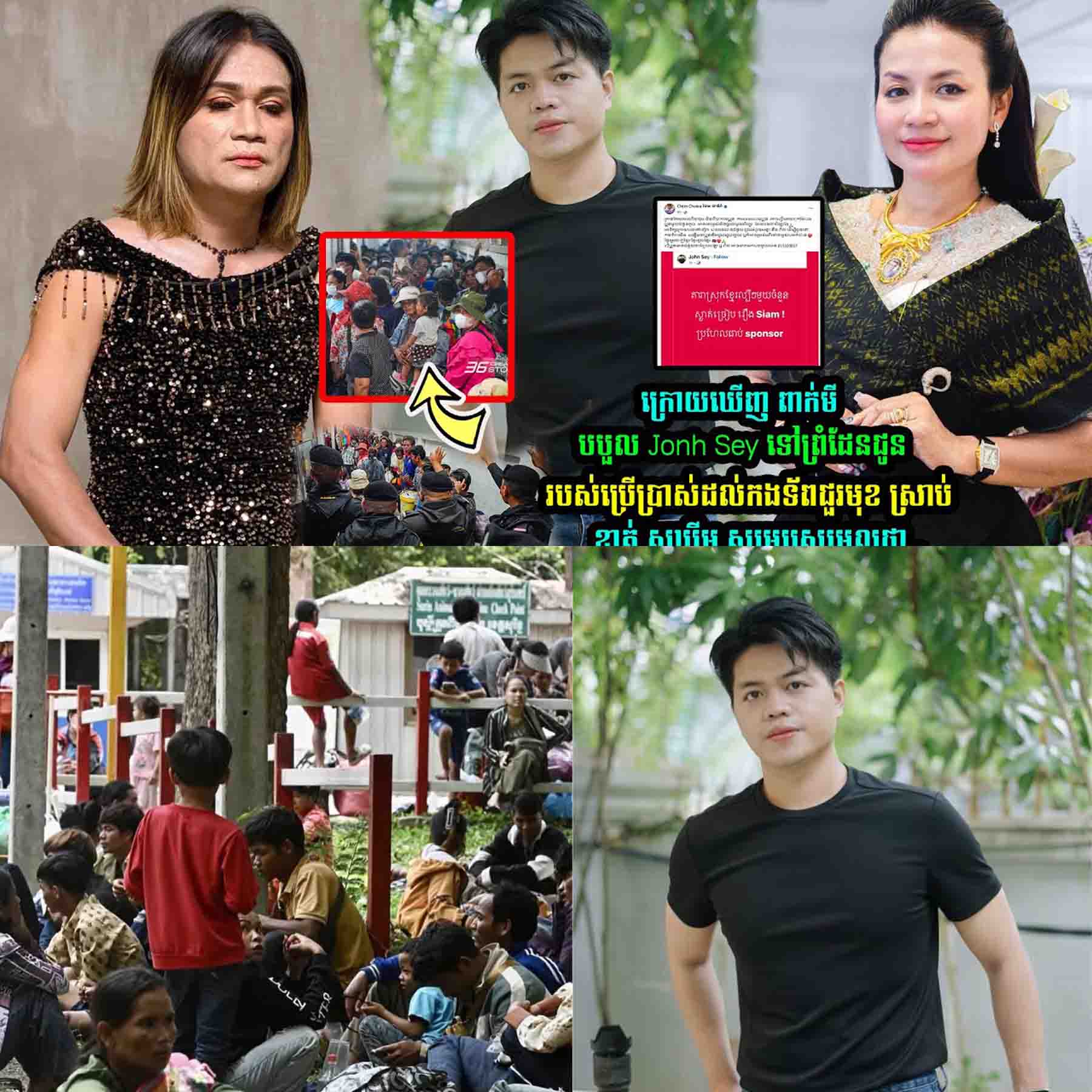 ក្រេាយ ពាក់មី បបួល Jonh Sey ទៅជួបទា-ហា/នព្រំដែន ស្រាប់តែ អ្នកនាង ខាត់ សុឃីម លើកឡើងថា….
