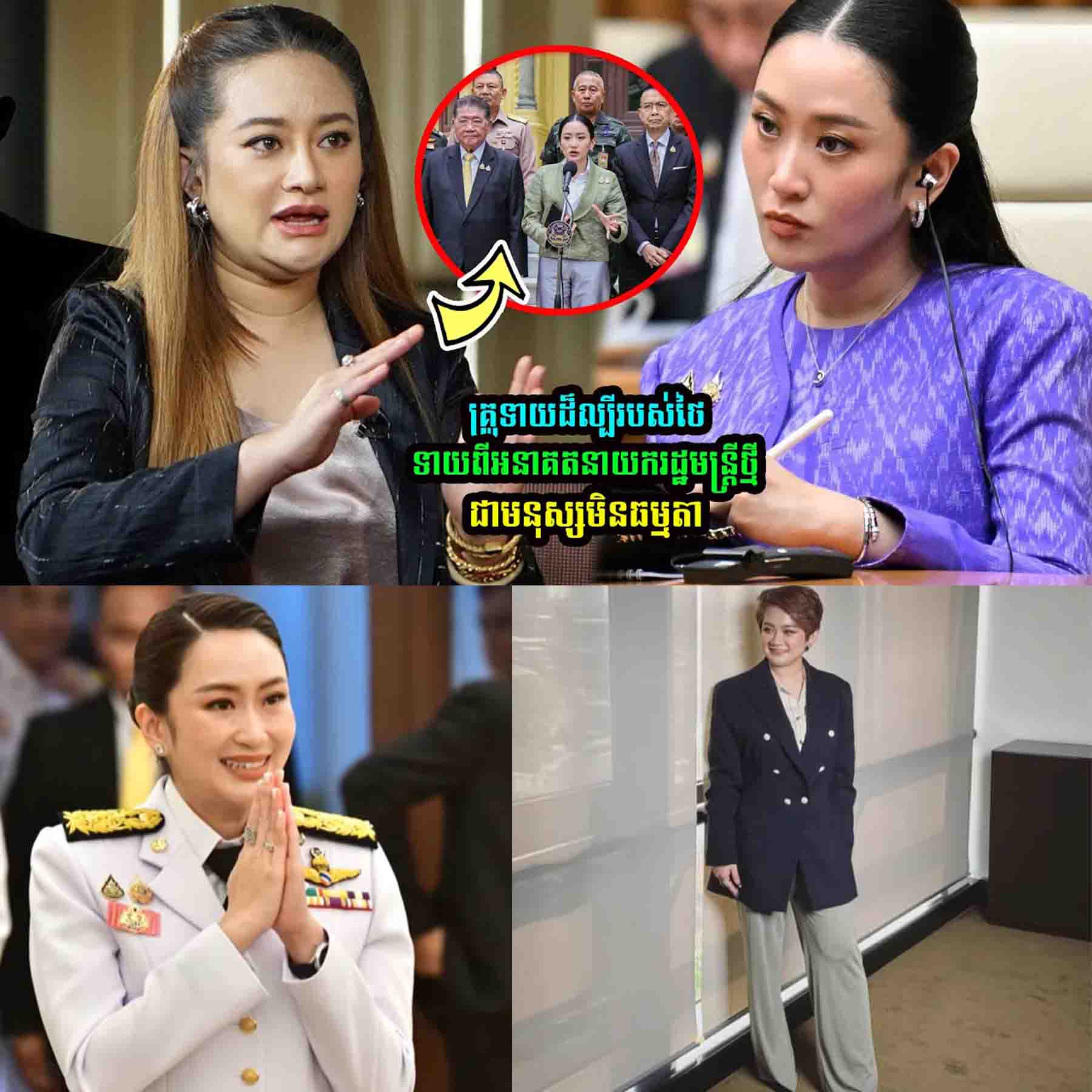 គ្រូទាយដ៏ល្បីរបស់ថៃ ទា/យពីអនាគតនាយករដ្ឋមន្ត្រីថ្មីជាម/នុស្សមិនធ/ម្ម/តា