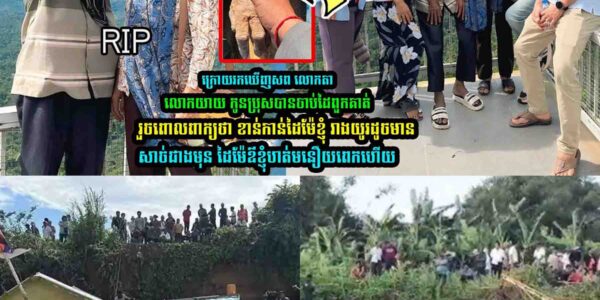 ក្រេាយរ-កឃើ-ញ លេាកតាលេាកយាយ កូនប្រុស បង្ហេាះសារពេាលពាក្យថា……