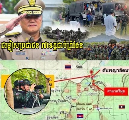 រដ្ធមន្ត្រីក្រសួងមហាផ្ទៃថៃ បញ្ជាអោយអភិបាលខេត្តទាំង៧ ជាប់ព្រំដែនកម្ពុជាត្រៀមជម្លៀសប្រជាជនថៃចេញ បើសិន…