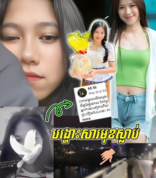 រំជួលចិត្ត!!មុនប-ញ្ច-ប់ជីវិត នារីដ៏ស្រស់ស្អាតវ័យក្មេងបានបង្ហោះសំណេរបែបនេះថា…
