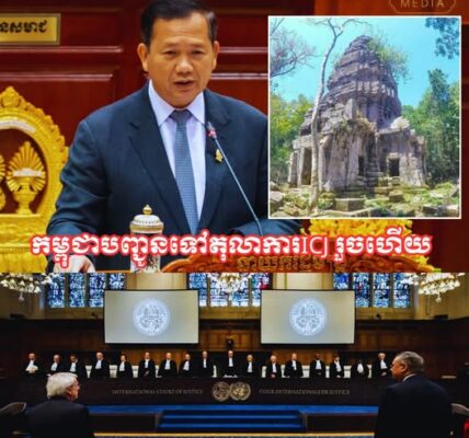 កម្ពុជា សម្រេចបញ្ជូនវិវាទព្រំដែនតំបន់មុំបី ប្រាសាទតាមាន់ធំ តាមាន់តូច និងតាក្របី ទៅតុលាការអន្តរជាតិ