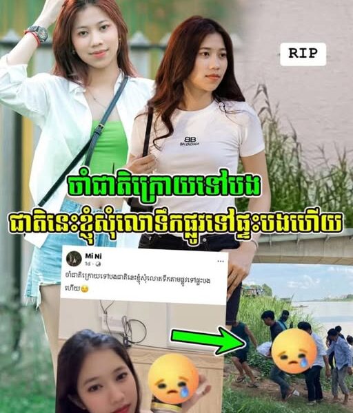 រកឃើញហើយ!! ស.ពនារី លោតទឹកសម្លា-ប់ខ្លួ​-ន នៅស្ពានកោះនរា ឃេីញអណ្តែតមកក្បែរស្ពានព្រះមនុនីវង្ស​