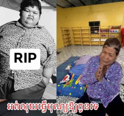 ជួយគាត់ផង ! អត់លុយធ្វើបុណ្យឱ្យកូន ម្តាយ នាយ ឆាង លើកដៃសំពះ ទំាងទឹកភ្នែកថា “បងប្អូនជួយផង អត់មានលុយ មានកាក់ធ្វើបុណ្យឱ្យគាត់ទេ”