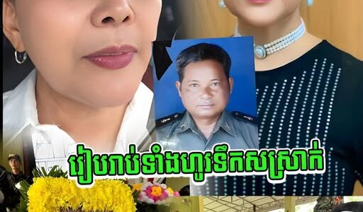 តារាកំប្លែងជើងចាស់អ្នកនាង គ្រត បានរៀបរាប់ទាំងហូរទឹកសស្រាក់ នឹកអាណិតដល់ទាហានខ្មែរដែលត្រូវបាន…