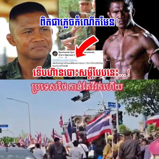 ស្ដេចប្រដាល់ថៃ ប៊ូខាវ បោះពាក្យសម្ដីទាំងមិនញញើត ខណៈជំរុញលើកទឹកចិត្តទាហានថៃបែបនេះ…