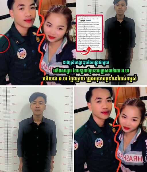 ខាងស្រីបង្ហោះរូបចែកផ្លូវជាមួយអតីតសង្សារ ចៃដ/ន្យជាប់រូបខាងប្រុសពាក់អាវ អ.ហ ចុងក្រេាយជាប់ខ្នោះ….