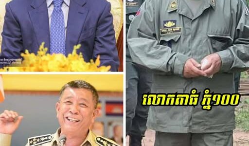 ក្រសួងមហាផ្ទៃ បញ្ជូនថ្នាក់ដឹកនាំនគរបាលមួយក្រុម ចេញទៅប្រចាំការគាំទ្រ ឯកឧត្តម ខេង សុមេធ ដែលកំពុងដឹកនាំនគរបាលការពារព្រំដែនជាមួយកងទ័ព