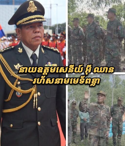 ទេសរដ្ឋមន្ដ្រី អ៊ី ឈាន ឱ្យកងទ័ពប្រយុទ្ធការពារទឹកដីខ្មែរ បើសត្រូវឈ្លានពាន ដោយប្រើកម្លាំងប្រដាប់អាវុធ