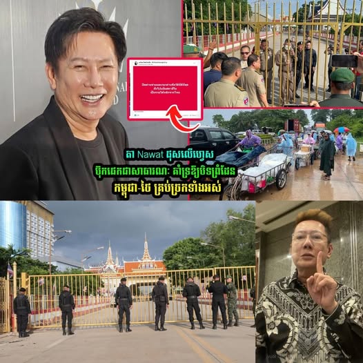 តា Nawat ផុសលើហ្វេសប៊ុកផេកថា គាំទ្រឱ្យបិ-ទព្រំដែ-នកម្ពុជា-ថៃ គ្រប់ច្រកទាំងអស់