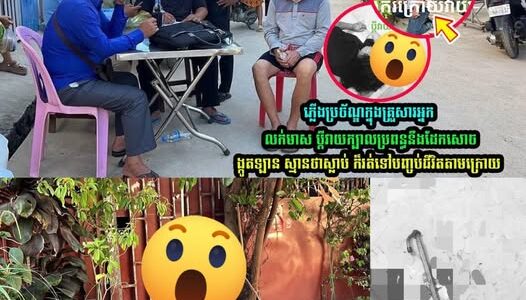 ព្រោះតែភ្លើងប្រច័-ណ្ឌ វា-យប្រពន្ធសន្លប់ ស្មានតែប្រពន្ធស្លា!ប់ក៏រត់ទៅច!ងកសម្លា! ប់ខ្លួន