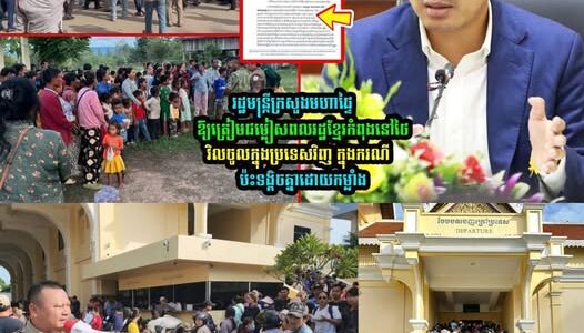 រដ្ឋមន្ដ្រីក្រសួងមហាផ្ទៃ ឱ្យត្រៀមជម្លៀសពលរដ្ឋខ្មែរកំពុងនៅថៃវិលចូលក្នុងប្រទេសវិញ ក្នុងករណី…