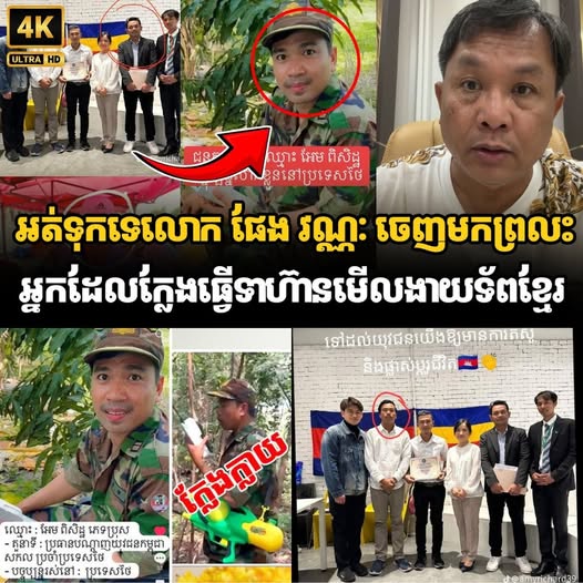 អត់ទុកទេលោក ផែង វណ្ណៈ ចេញមកព្រលះអ្នកដែលក្លែងធ្វើទាហ៊ានមើលងាយទ័ពខ្មែរ….