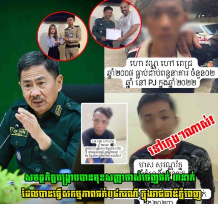 នៅក្មេងៗណាស់! ជនសង្ស័យជាមុខសញ្ញាចាស់និងធ្លាប់ជាប់ពន្ធនាគារ ចំនួន៣នាក់ត្រូវសមត្ថកិច្ចក្របួច ក្រោយធ្វើសកម្មភាពឆក់ទ្រព្យសម្បត្តិពលរដ្ឋ…