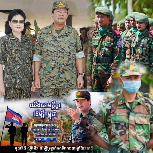 សម្តេចតេជោ និងសម្តេចកិត្តិព្រឹទ្ធបណ្ឌិត ចូលរួម ៣០០លានរៀល ជាមួយ​មូល​និធិរបស់ CTN ជួយទ្រទ្រង់កងទ័ពការពារទឹកដី