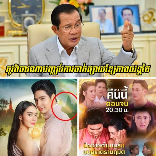 សម្តេចតេជោ ហ៊ុន សែន៖រាជរដ្ឋាភិបាលកម្ពុជាគួរពិចារណាបញ្ឈប់ការចាក់ផ្សាយខ្សែភាពយន្តថៃ និងអាចឈានទៅបញ្ឈប់ការនាំទំនិញថៃមកប្រើក្នុងកម្ពុជាផងដែរ