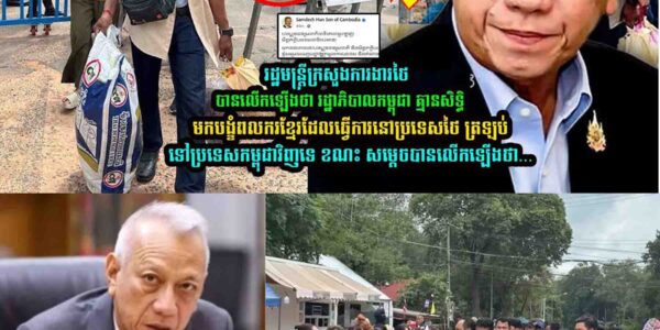 ចង់តែសើចទេ!! រដ្ឋមន្រ្តីក្រសួងការងារថៃ បានលើកឡើងថា …